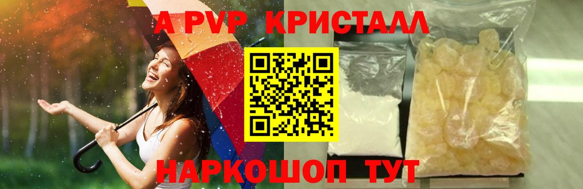 A PVP кристаллы Арзамас