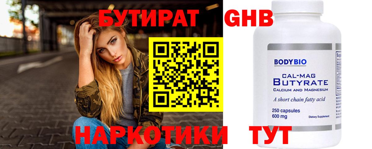 БУТИРАТ  Вход с VPN  Арзамас  БУТИРАТ оксана 