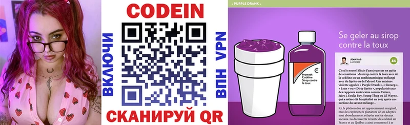 Кодеин Purple Drank купить наркотик Арзамас