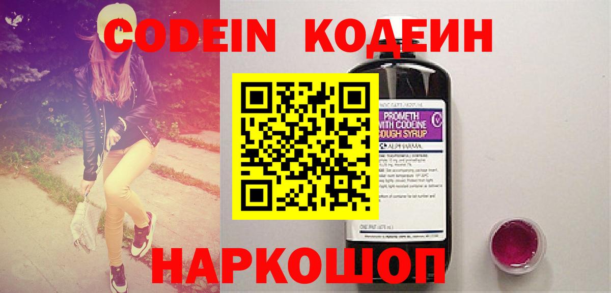 Codein напиток Lean (лин) Арзамас