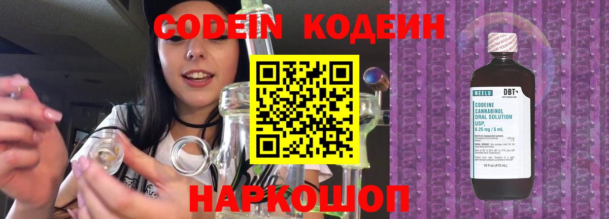 Арзамас  Кодеиновый сироп Lean Purple Drank  Вход с VPN 