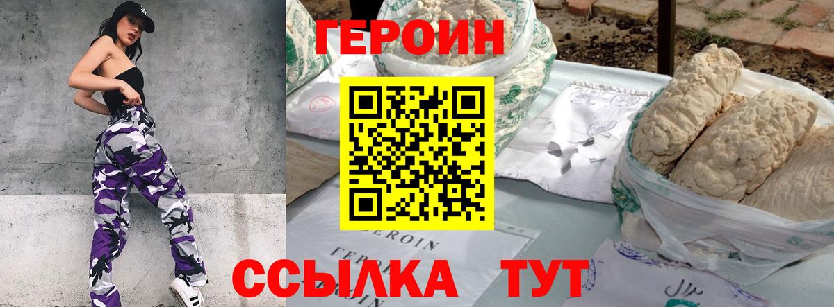 Героин хмурый  Вход с VPN  Арзамас 