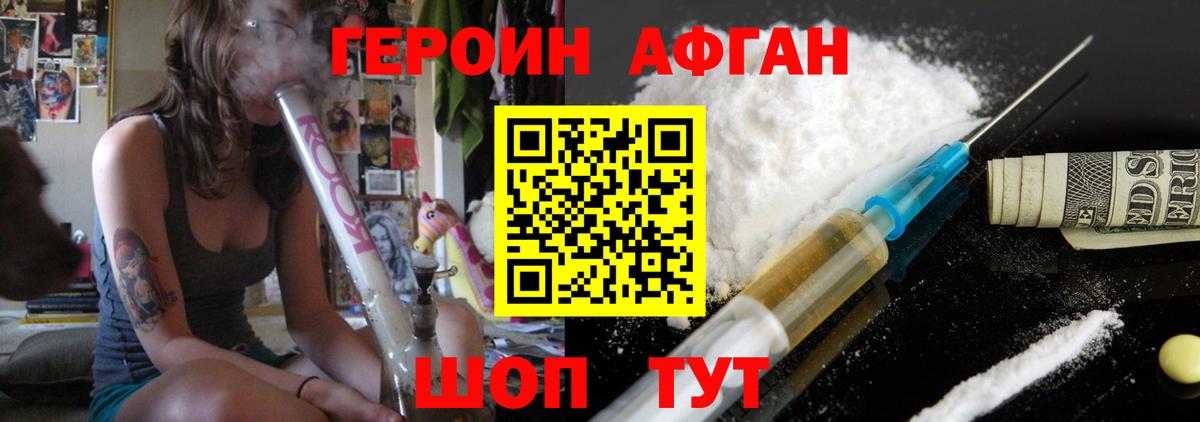 Героин Афган Арзамас