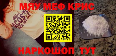 меф VHQ Славянск-на-Кубани