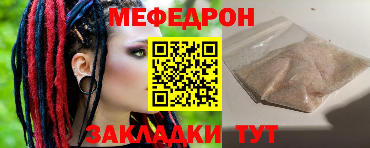 Меф мяу мяу мука Арзамас