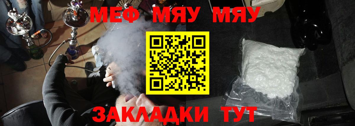 МЯУ-МЯУ мяу мяу  МЯУ-МЯУ  Арзамас  наркошоп  Мефедрон 4 MMC  МЕГА маркетплейс  Вход с VPN 