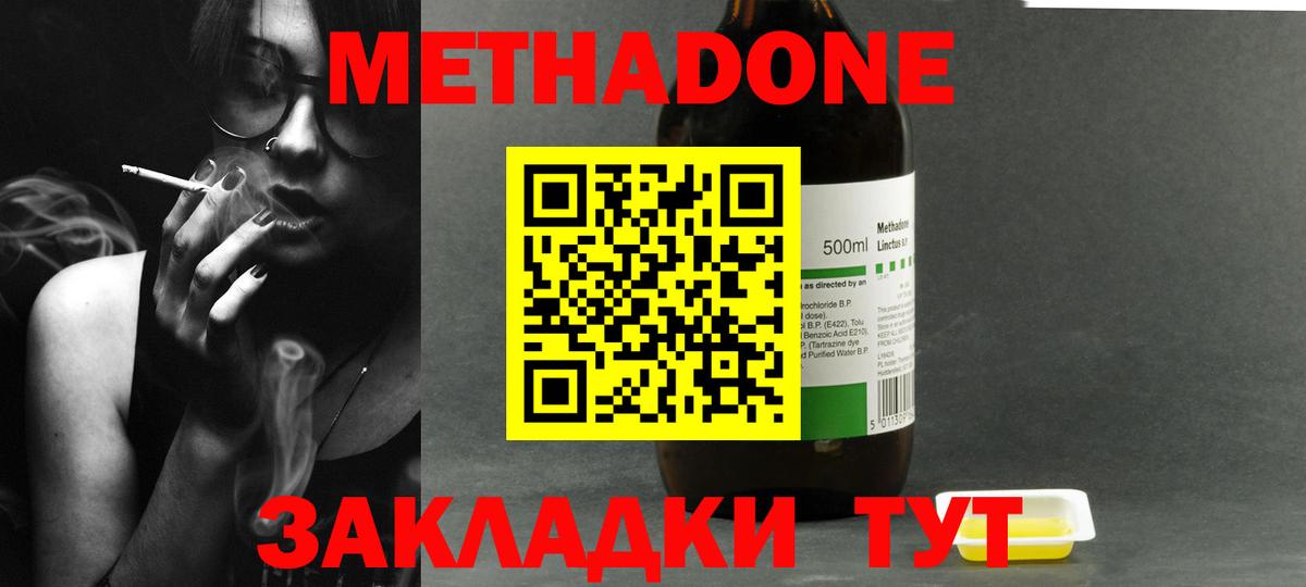 МЕТАДОН кристалл  МЕТАДОН methadone  Вход с VPN  Арзамас 